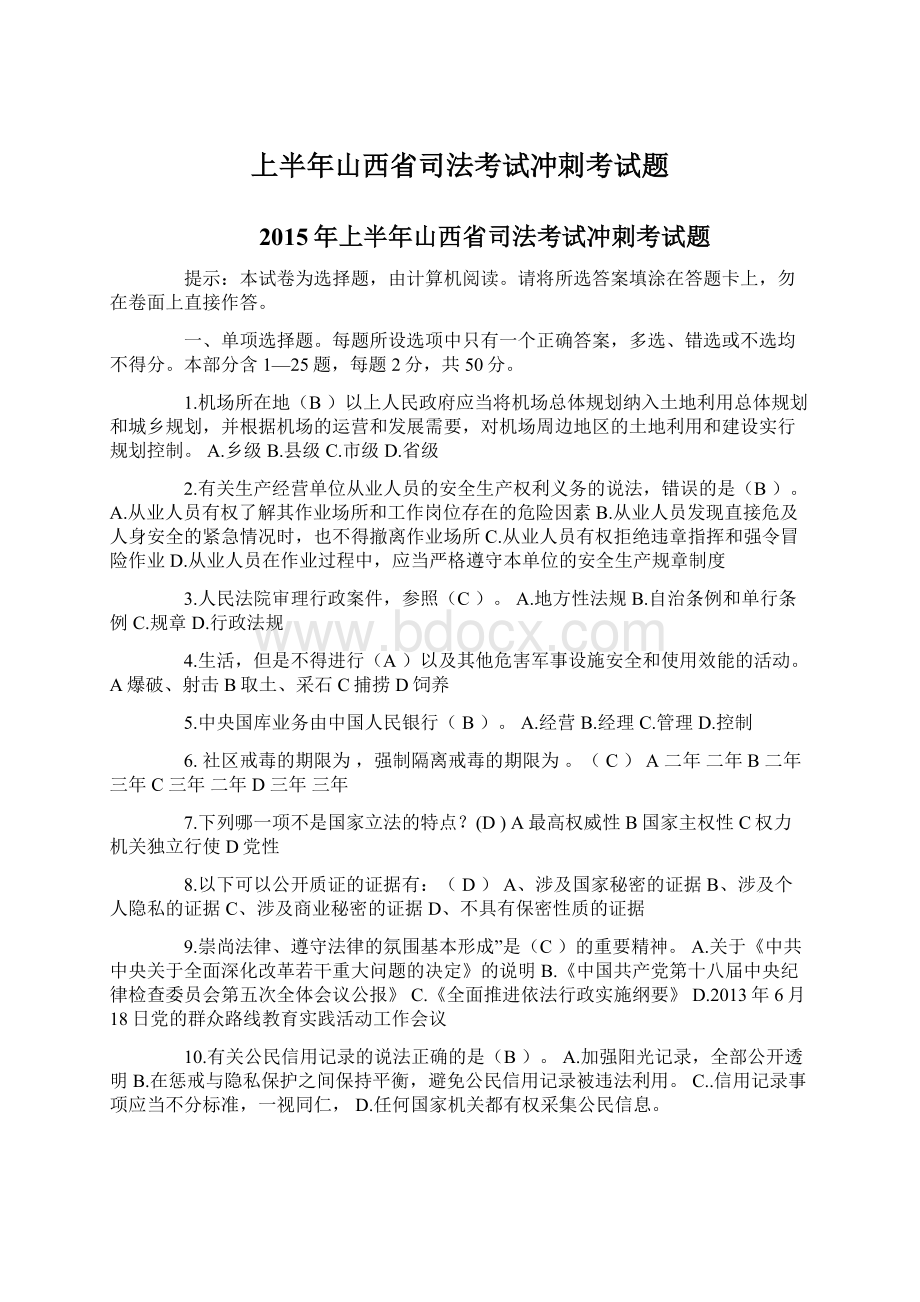 上半年山西省司法考试冲刺考试题.docx