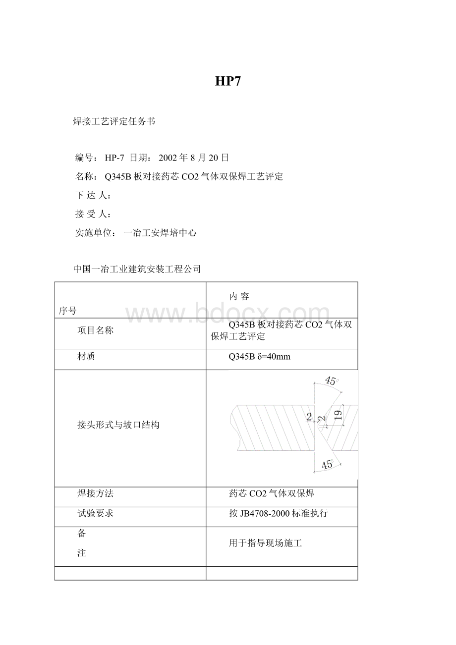 HP7文档格式.docx_第1页