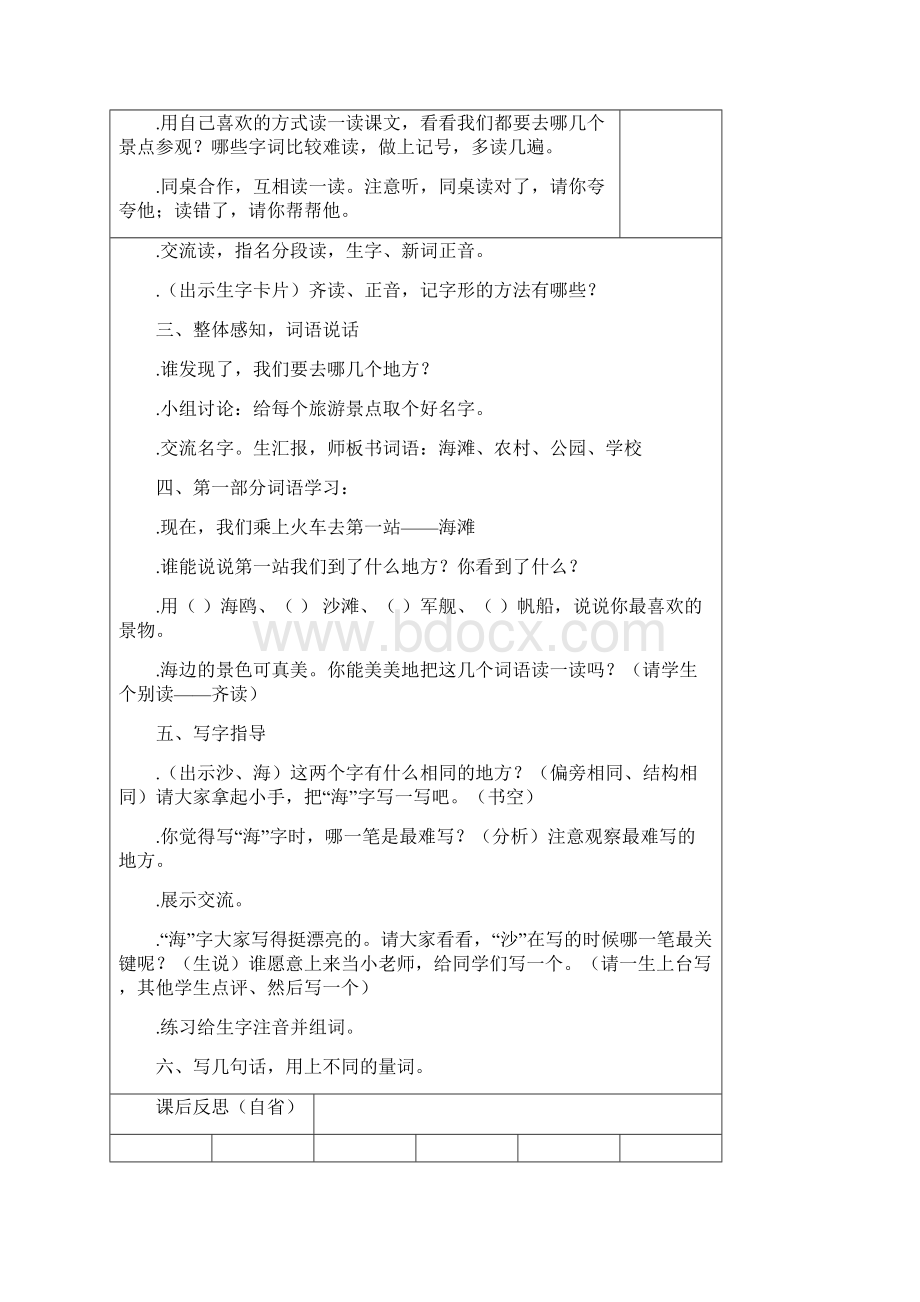 人教版小学一年级下册第六单元教案Word格式文档下载.docx_第2页