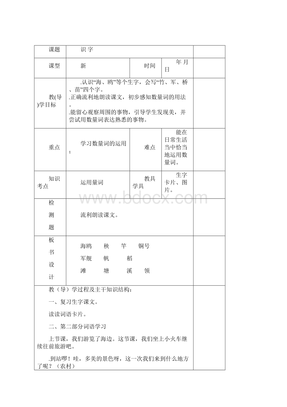 人教版小学一年级下册第六单元教案Word格式文档下载.docx_第3页