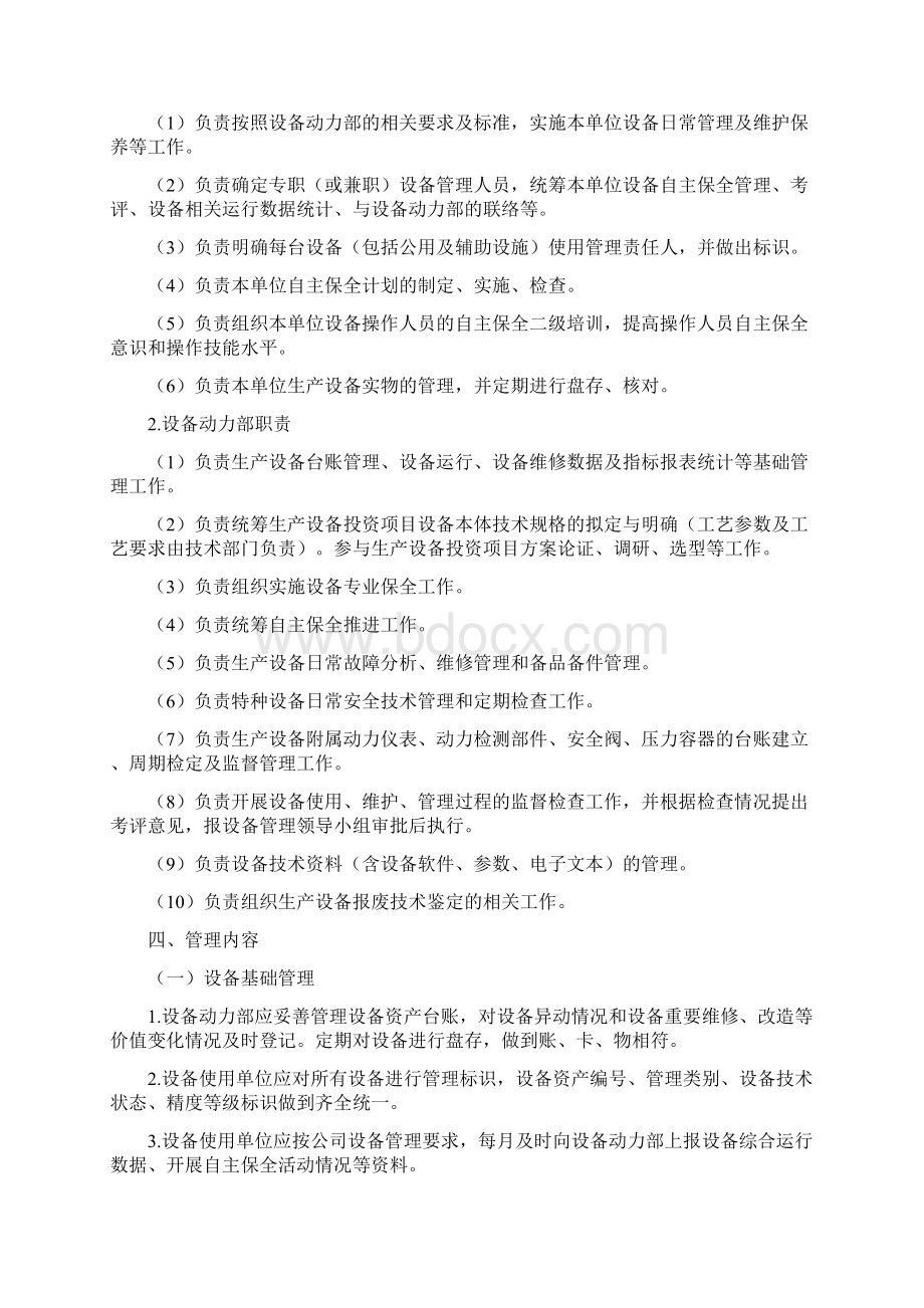 设备管理使用维护要求及考评细则试行.docx_第2页