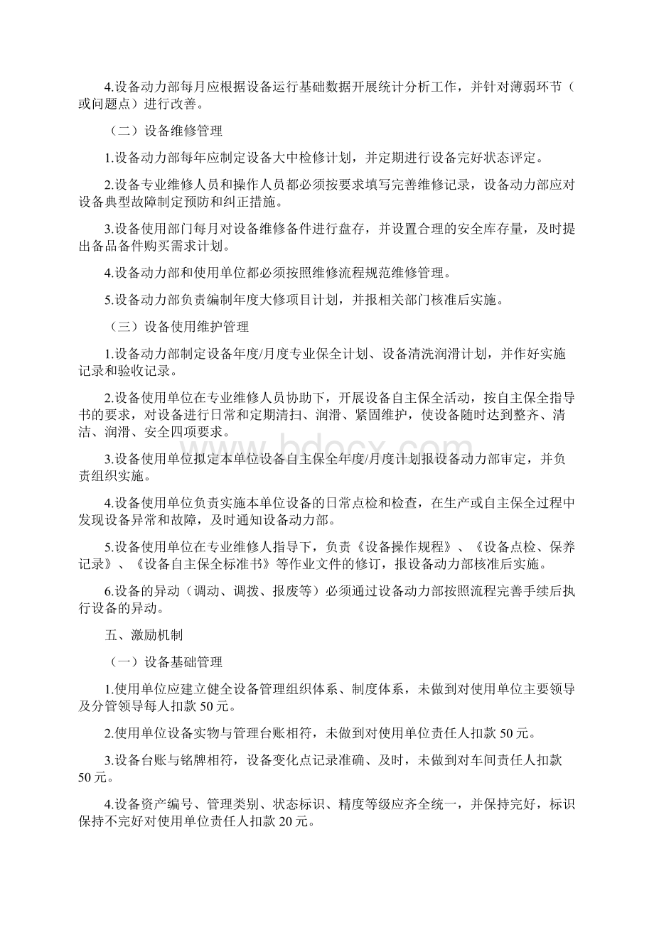 设备管理使用维护要求及考评细则试行.docx_第3页