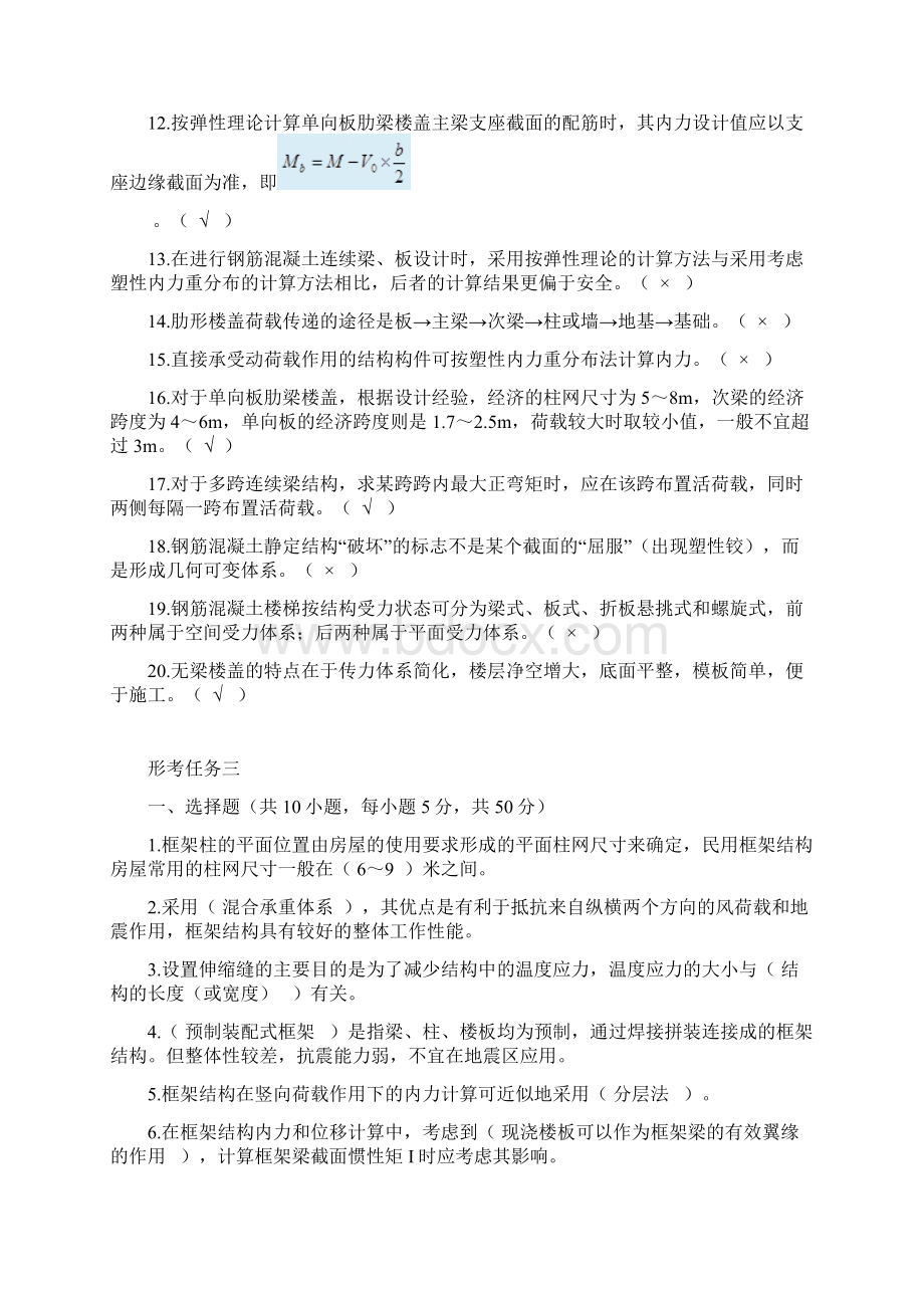 国开房屋建筑混凝土结构设计形考作业答案解析Word文档格式.docx_第3页