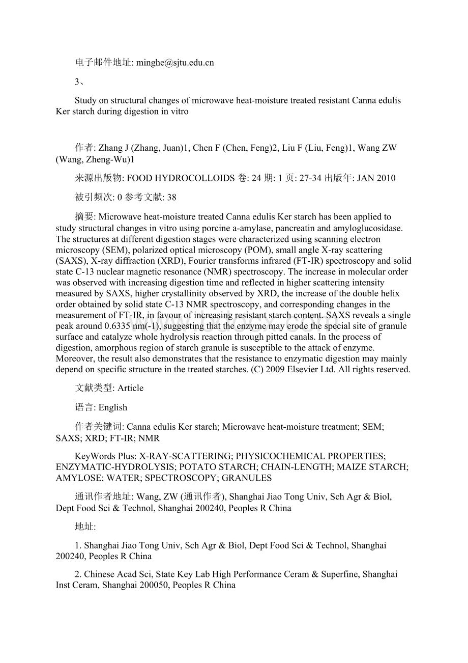 农学院共发表SCI论文12篇Word文档格式.docx_第3页