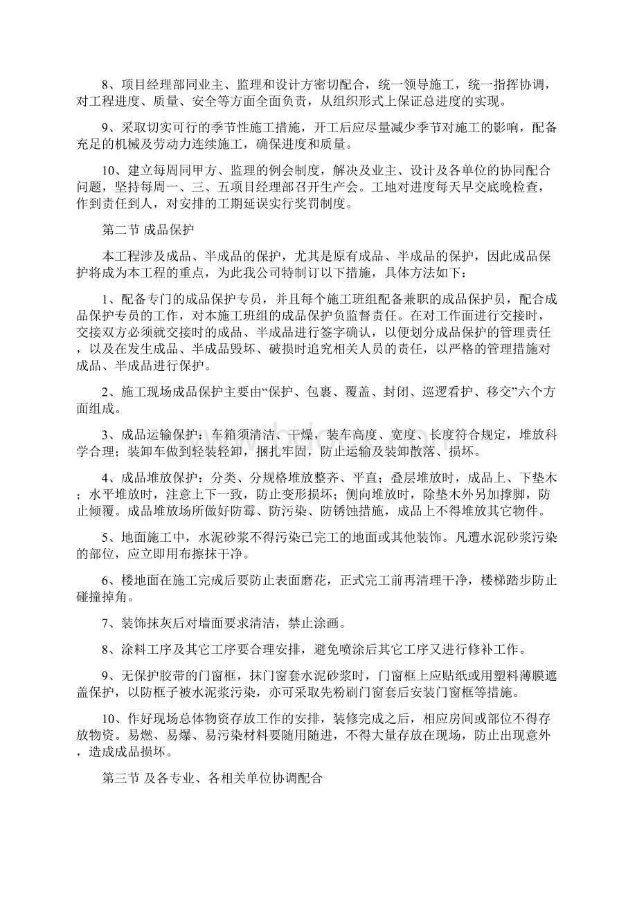 本工程重点难点分析Word文件下载.docx_第2页