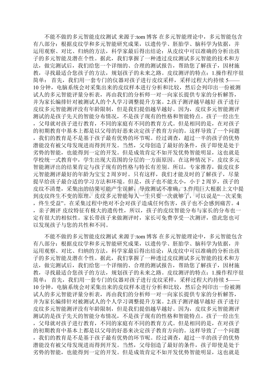 不能不做的多元智能皮纹测试docWord文档下载推荐.docx_第3页