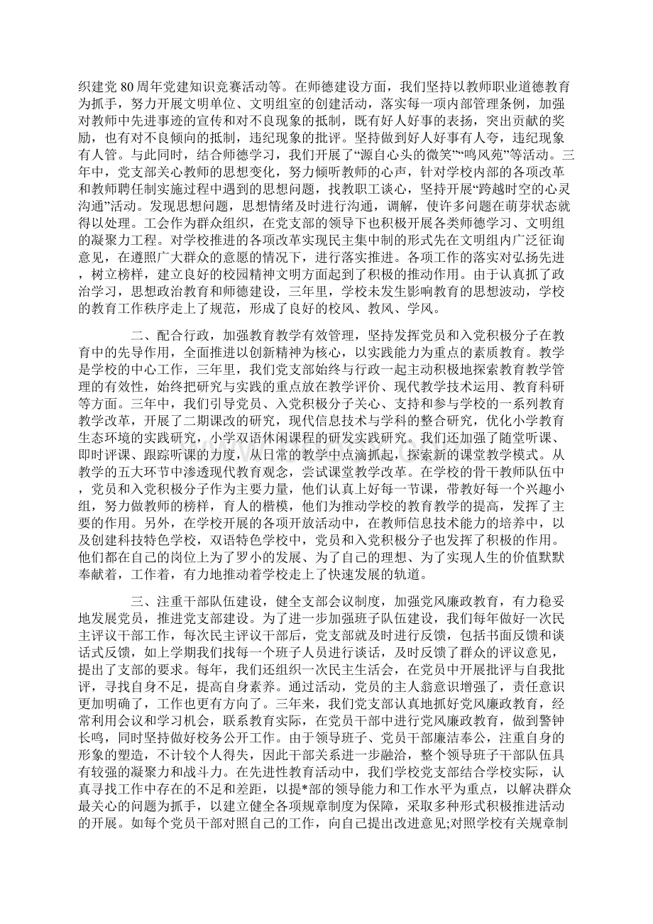 优质学校党支部换届工作总结实用word文档 9页Word文件下载.docx_第2页