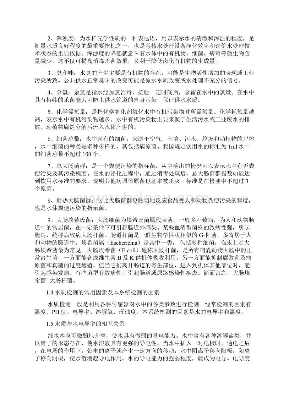 毕业论文设计水产养殖中的水质检测系统设计Word格式文档下载.docx_第3页