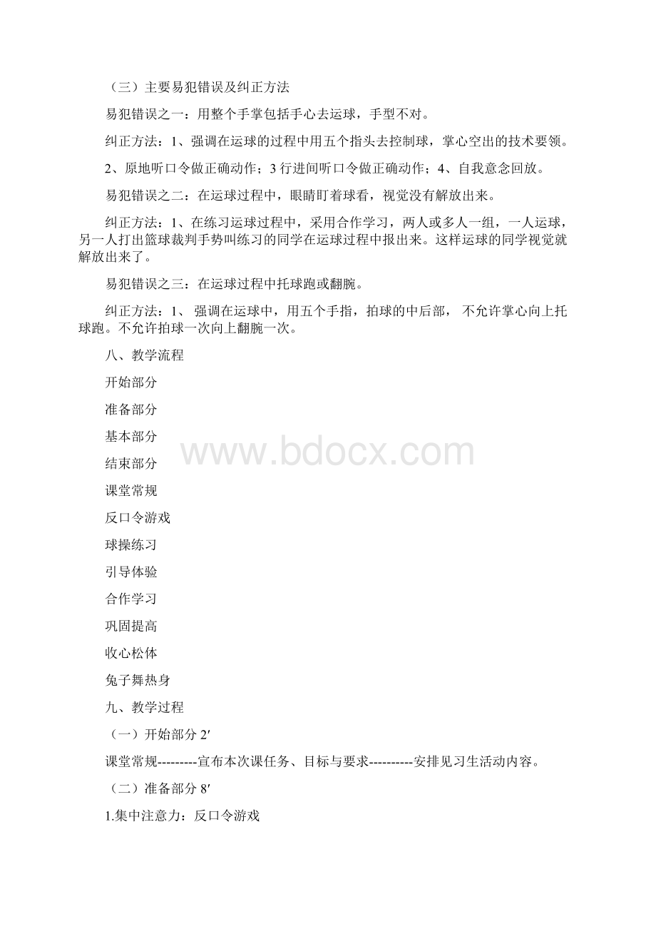 体育与健康说课稿.docx_第3页