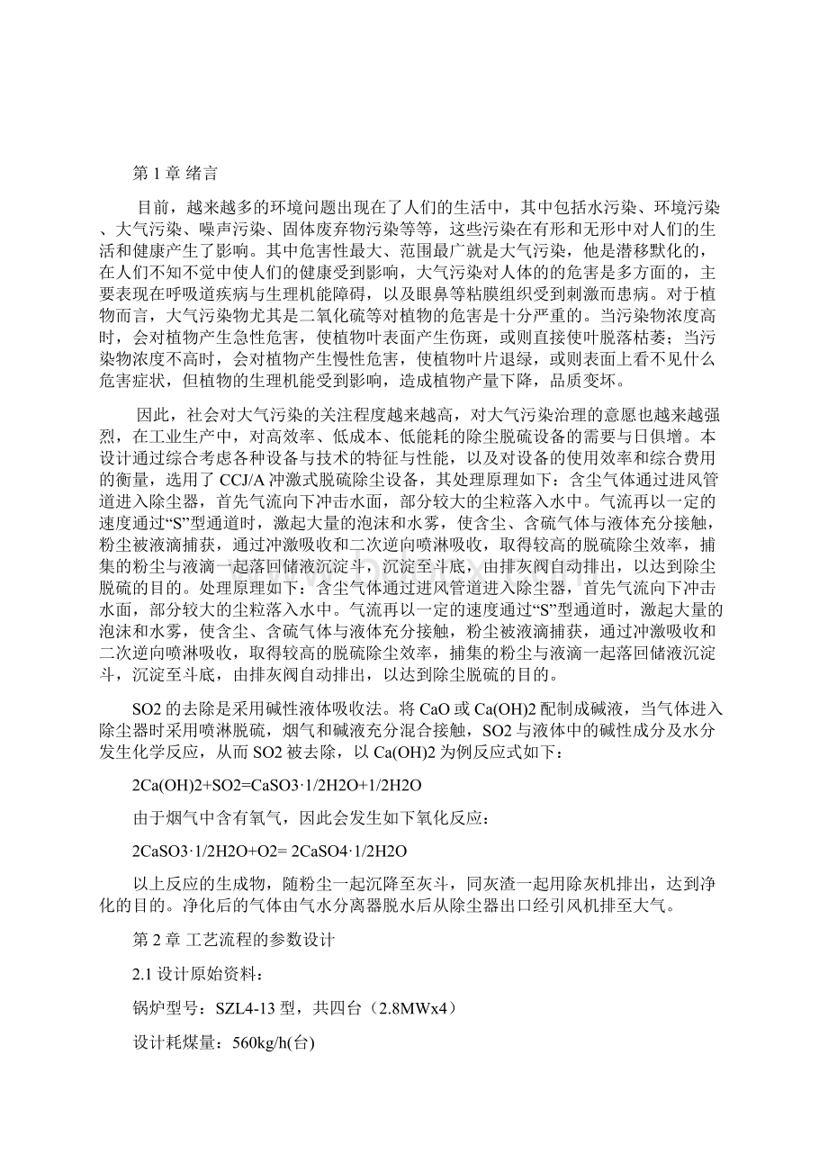 燃煤锅炉房烟气除尘系统设计Word文档下载推荐.docx_第2页