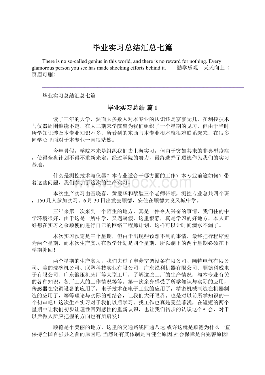 毕业实习总结汇总七篇.docx_第1页