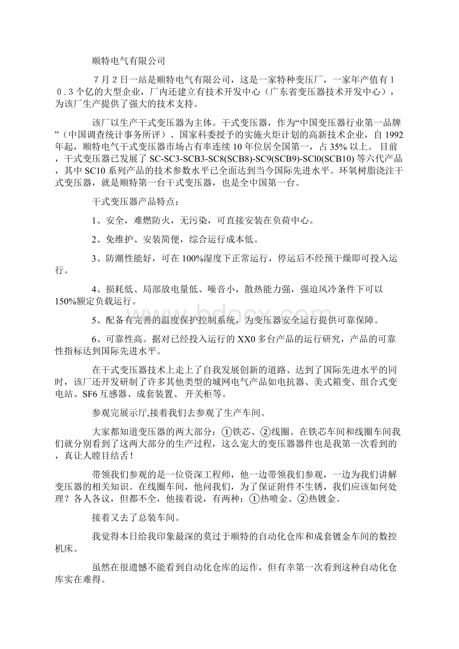 毕业实习总结汇总七篇.docx_第3页