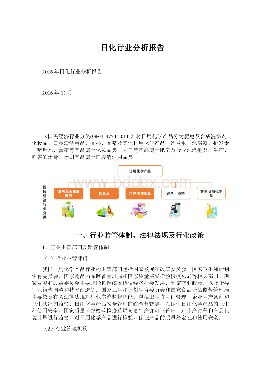 日化行业分析报告Word文件下载.docx_第1页