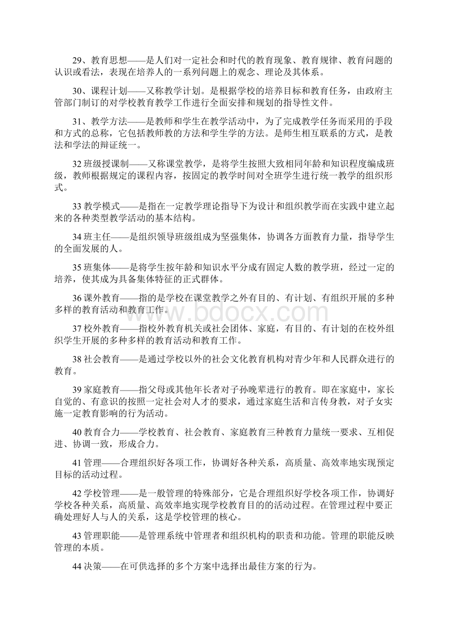 教育学和心理学备考资料Word文件下载.docx_第3页