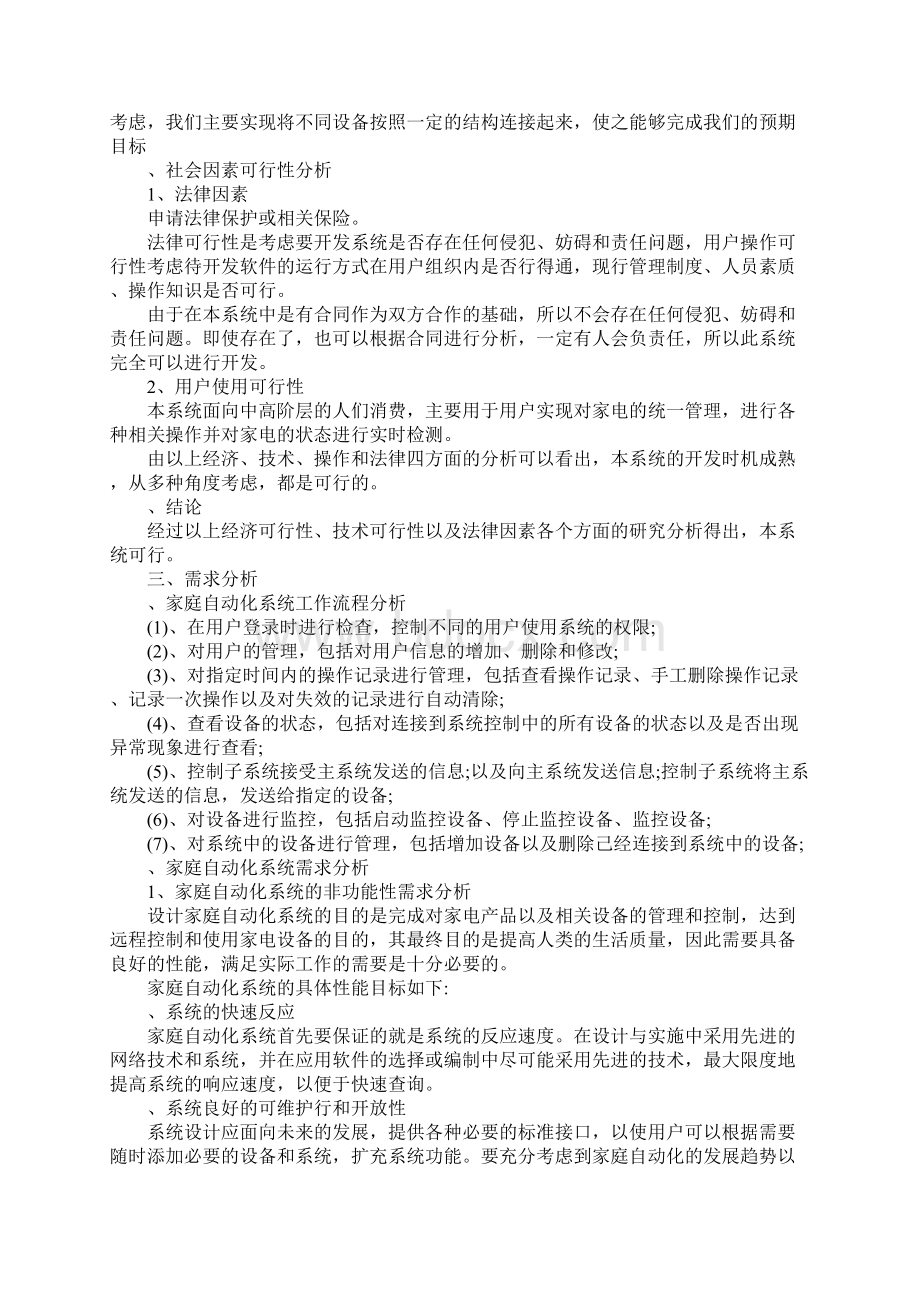 家庭自动化系统.docx_第3页