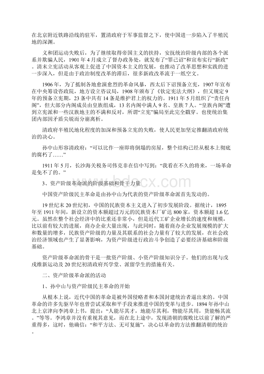 第三章辛亥革命与君主专制制度的终结Word格式.docx_第3页