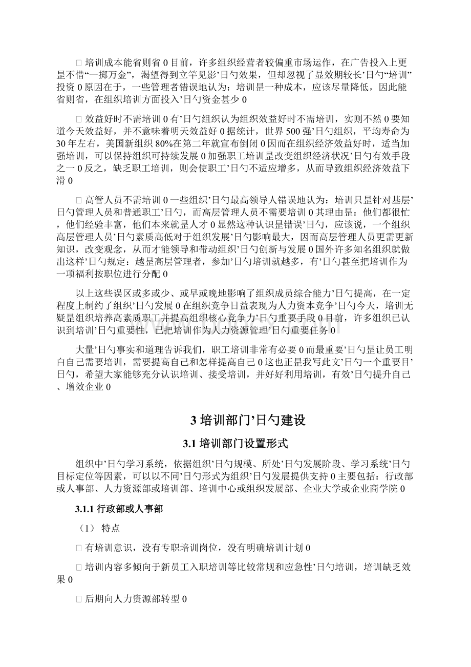 大型集团企业培训体系建设规划项目可行性方案.docx_第3页