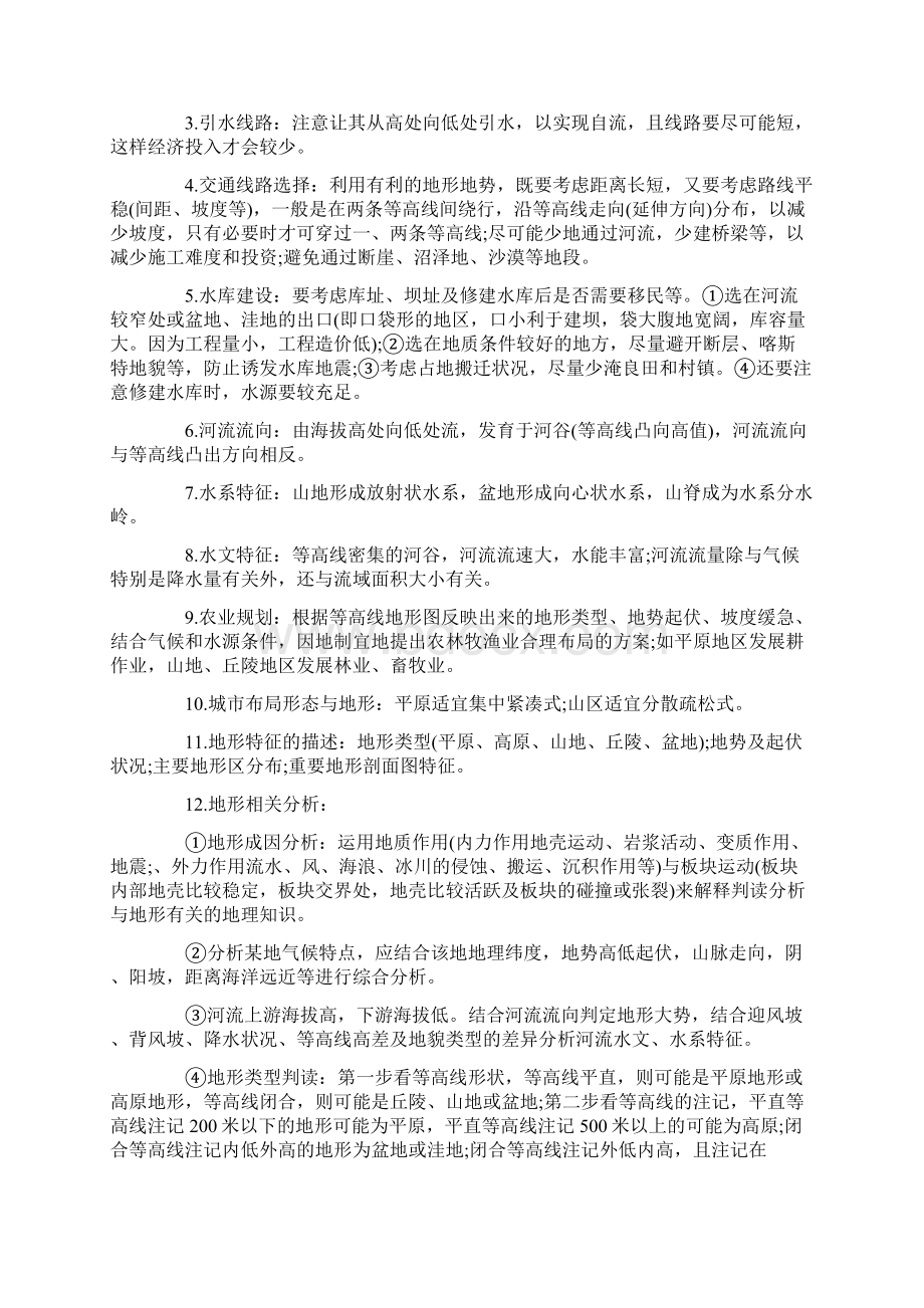 高中地理的专题的答题技巧分析Word下载.docx_第2页