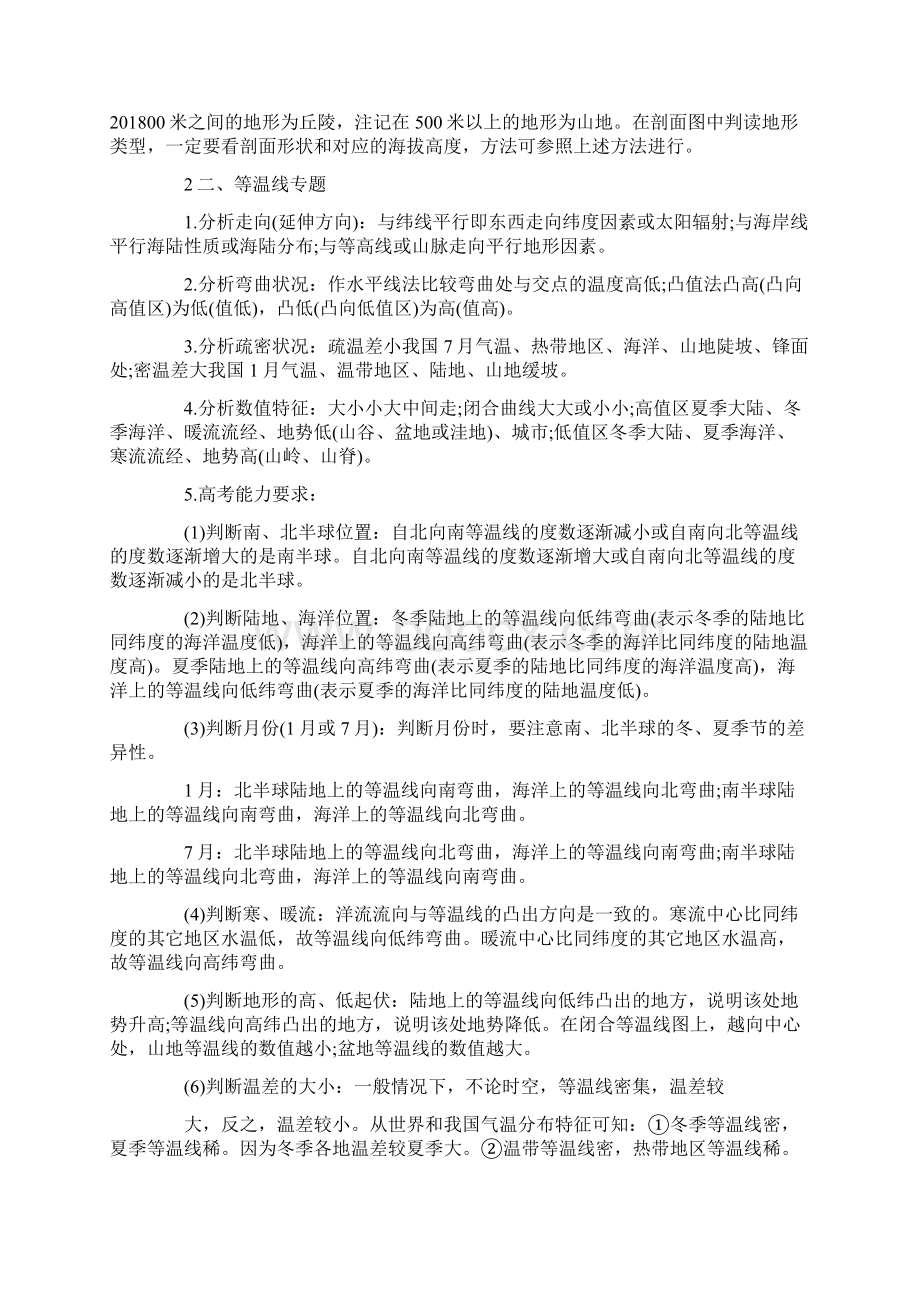 高中地理的专题的答题技巧分析Word下载.docx_第3页