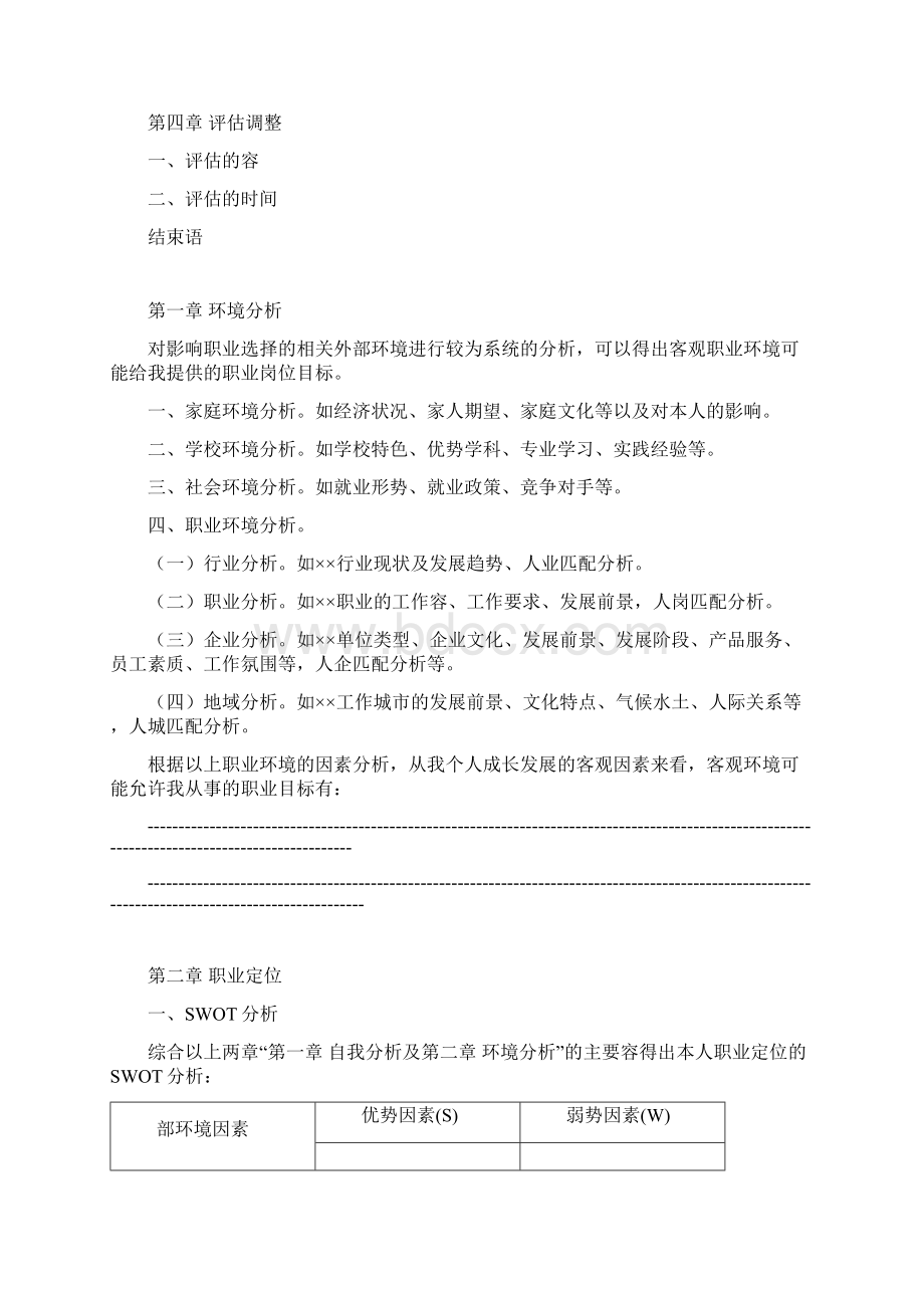 大学生职业生涯规划书写作要求Word格式文档下载.docx_第3页