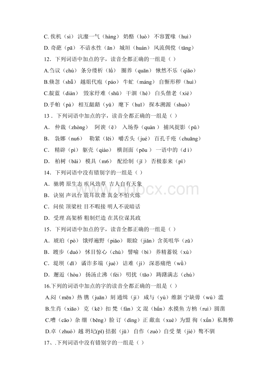 高考语文字音字形习题含答案Word格式文档下载.docx_第3页