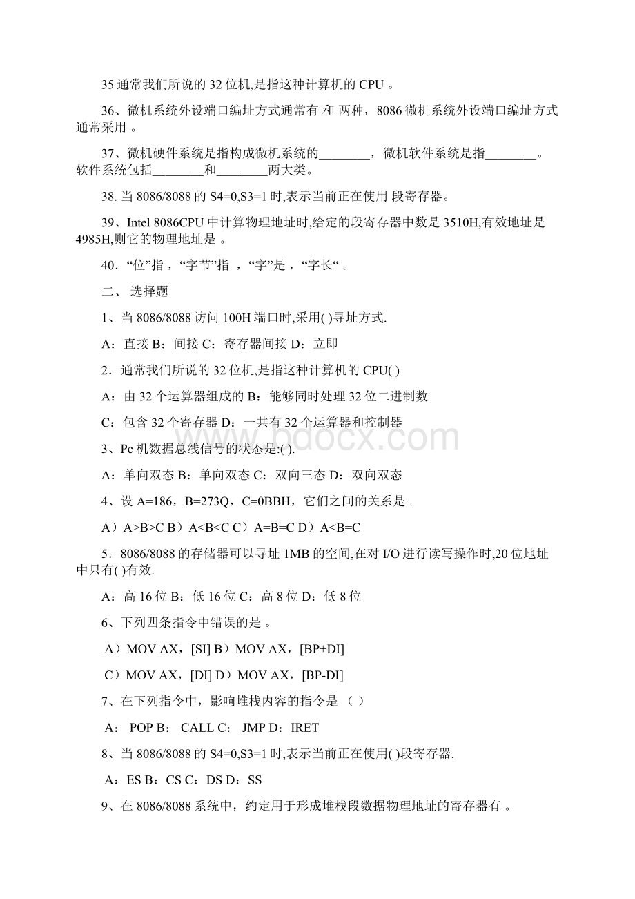 微机复习题集Word文件下载.docx_第3页