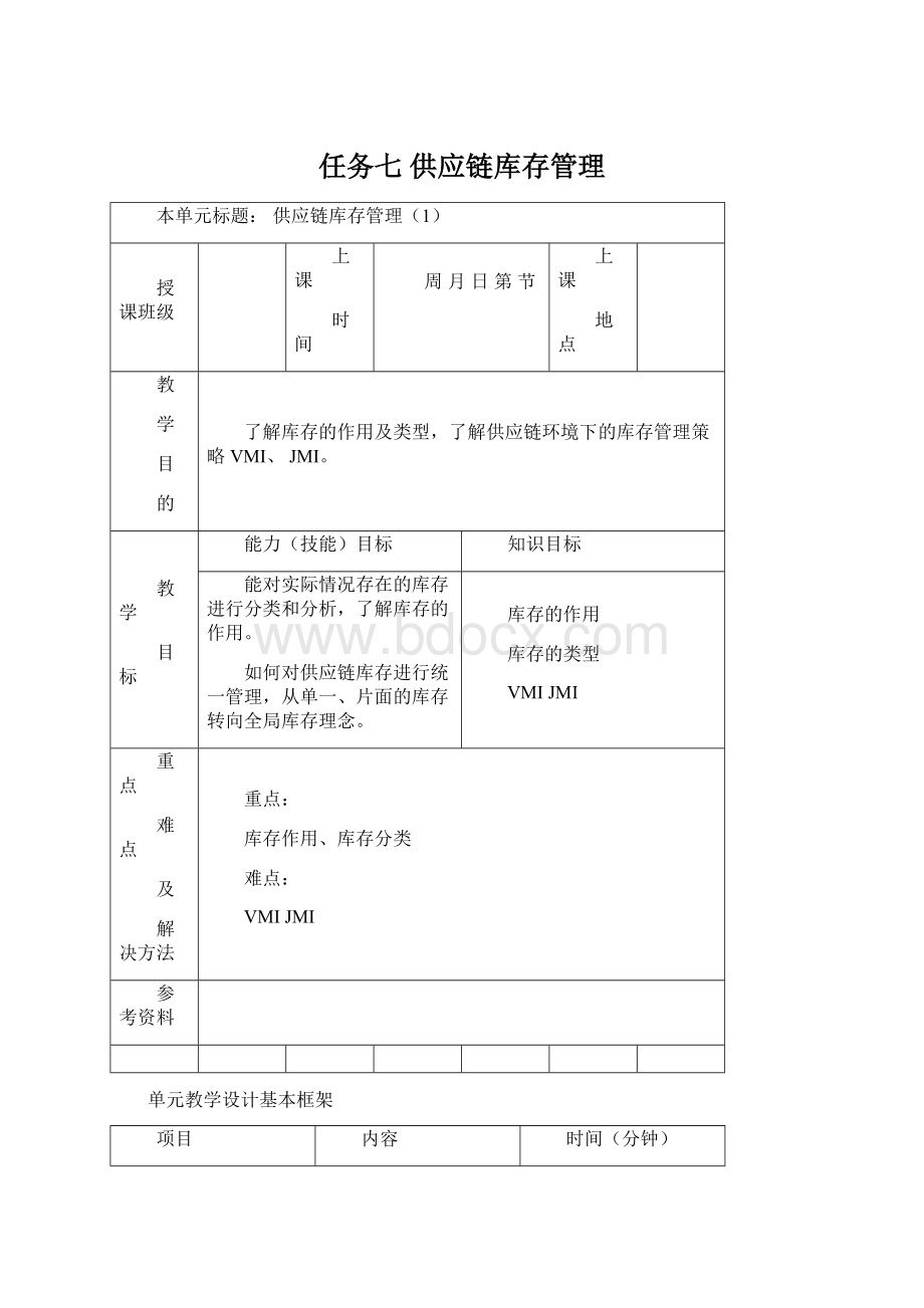 任务七 供应链库存管理.docx_第1页