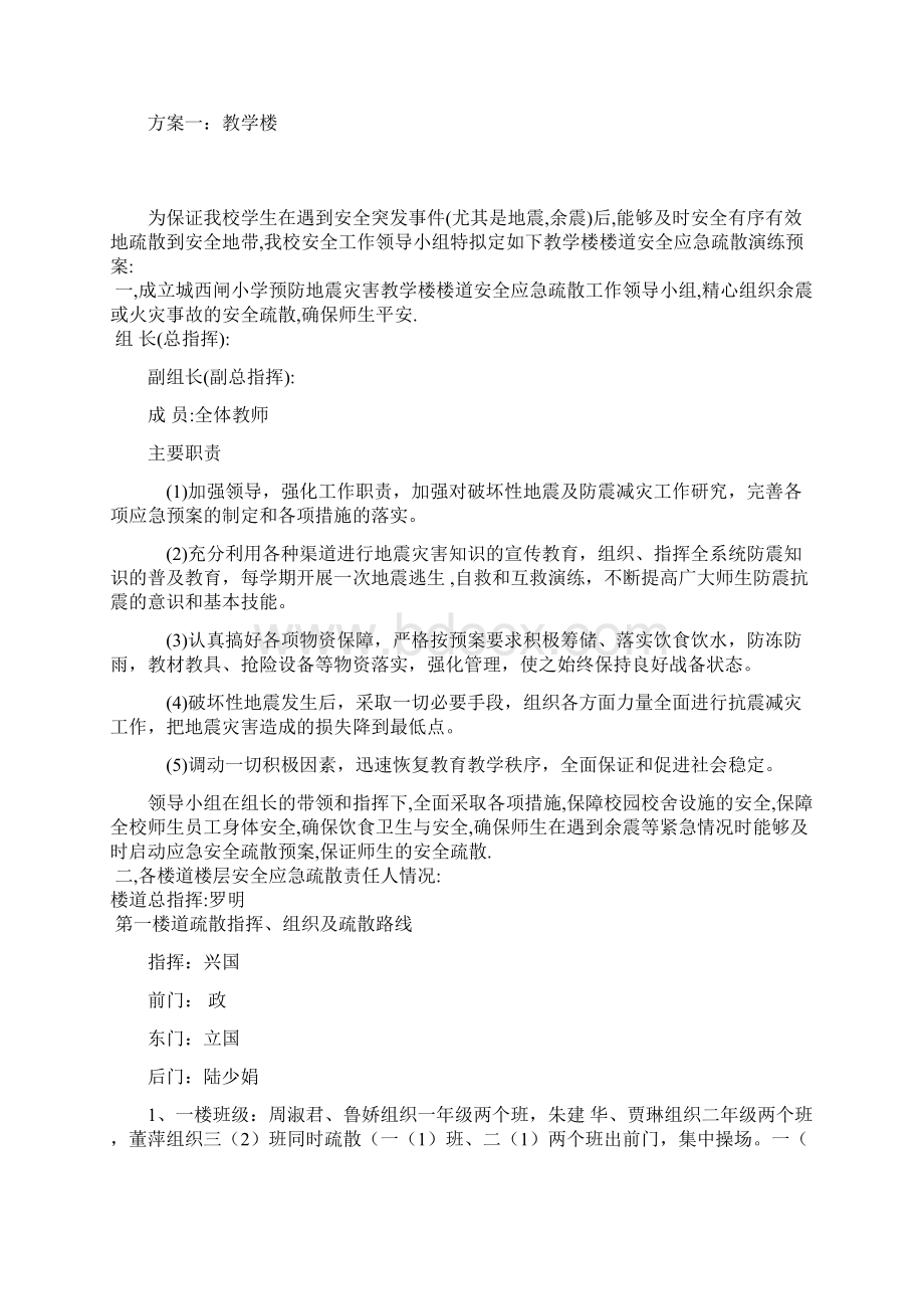 小学防震减灾主题教育活动方案Word格式文档下载.docx_第2页