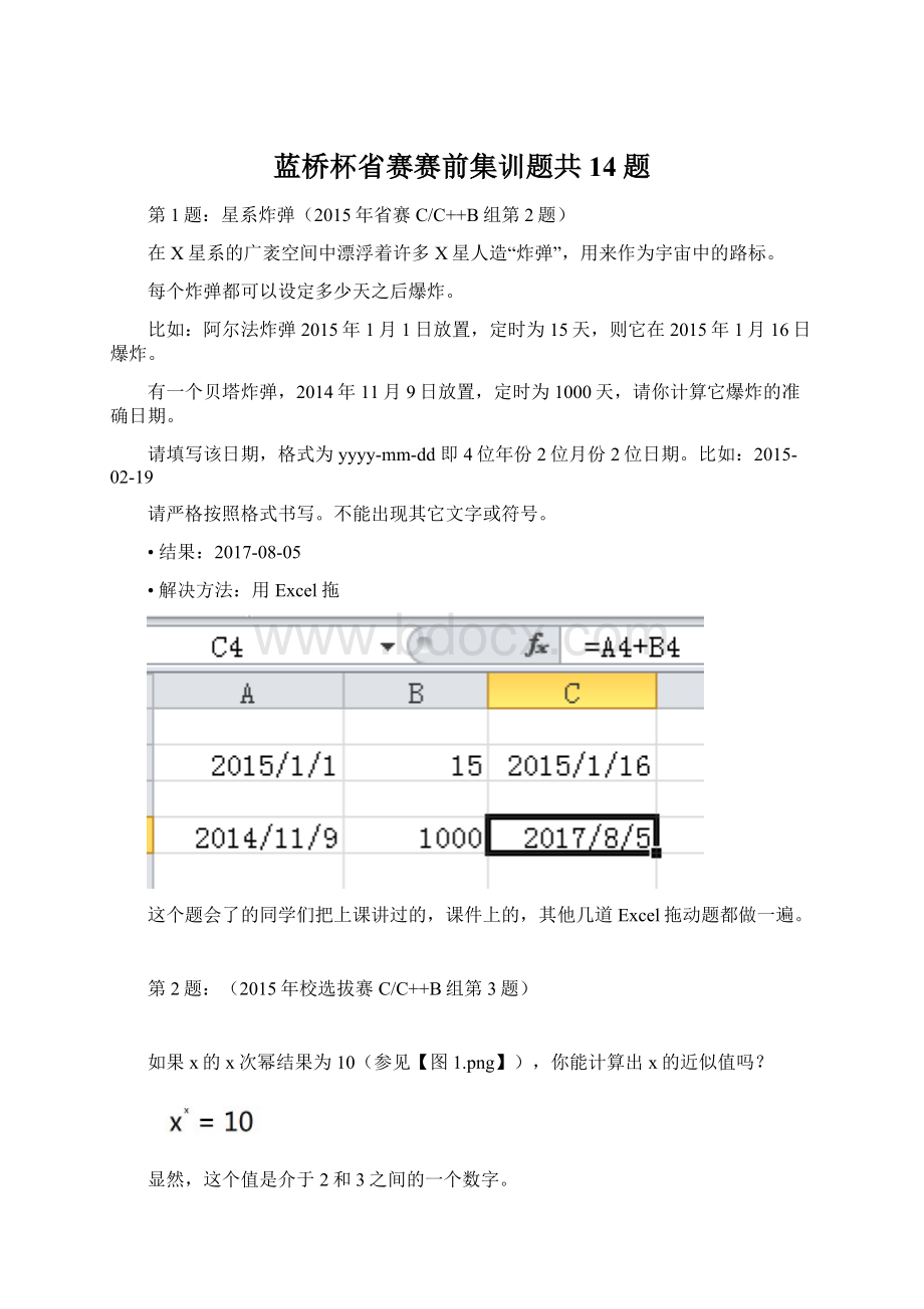 蓝桥杯省赛赛前集训题共14题.docx_第1页