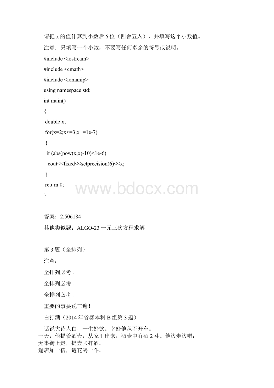 蓝桥杯省赛赛前集训题共14题.docx_第2页