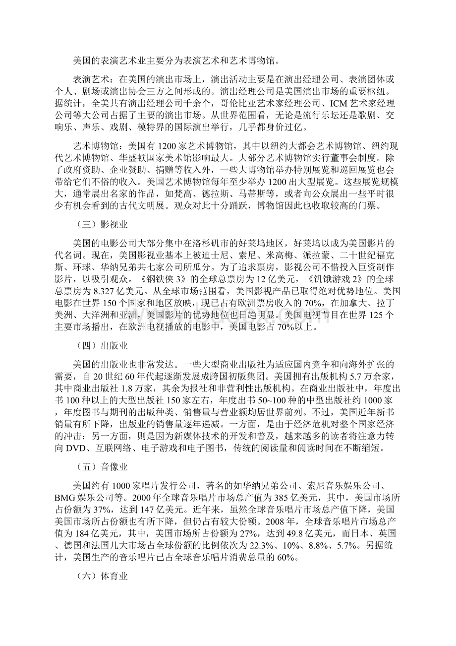 第七单元 美欧亚的文化产业概况.docx_第3页