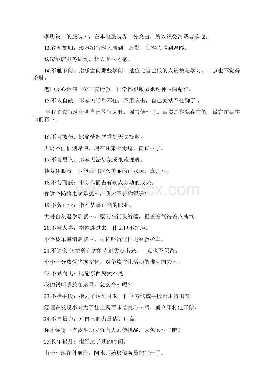 常用成语解释和造句Word文档下载推荐.docx_第2页