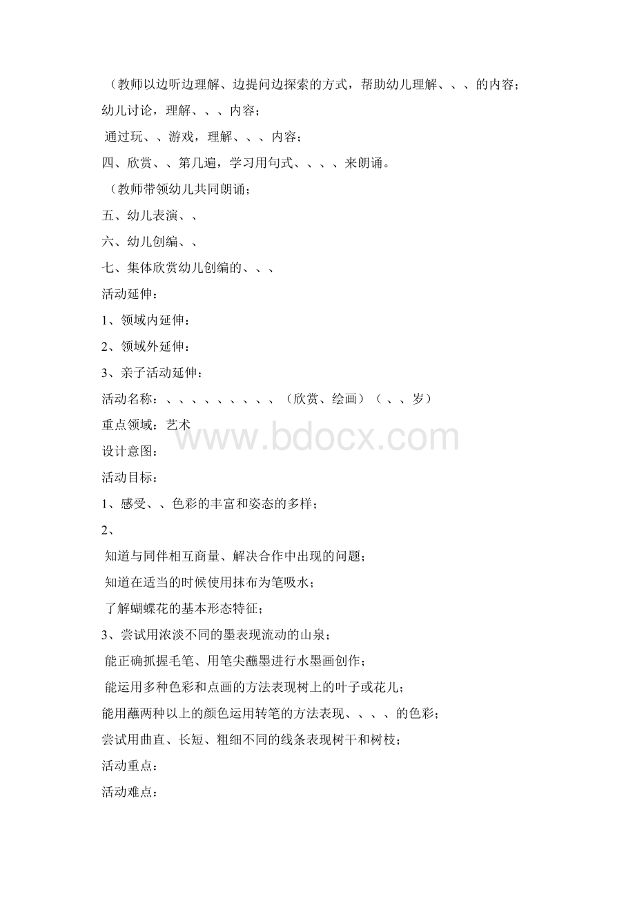 五大领域教案编写基本框架.docx_第2页