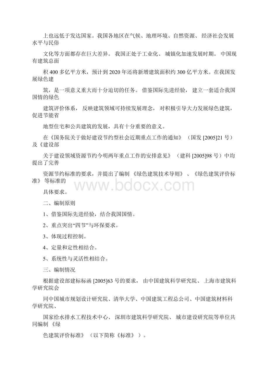 《绿色建筑评价标准》.docx_第2页