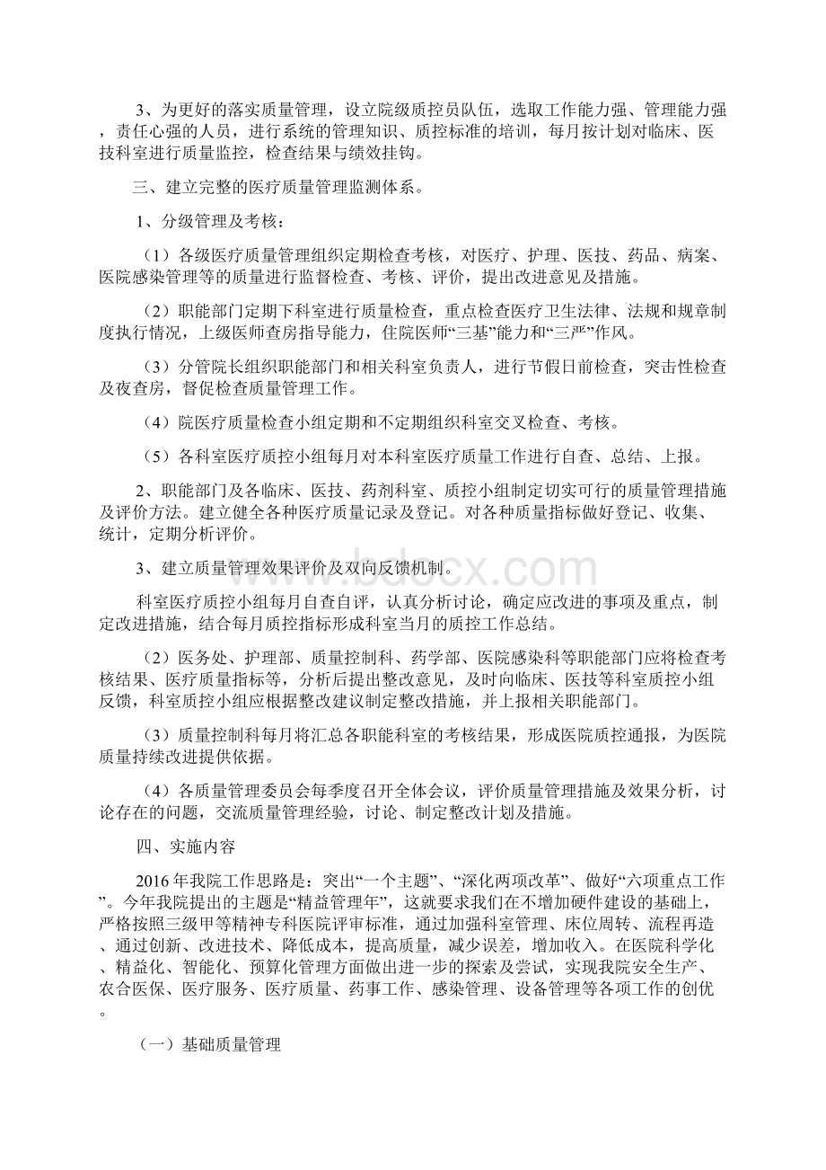 医院质量与患者安全管理实施方案2课件.docx_第2页