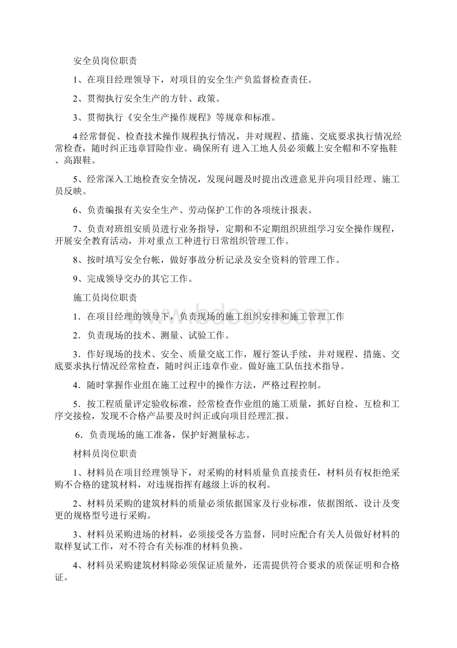 岗位职责及操作规程.docx_第2页