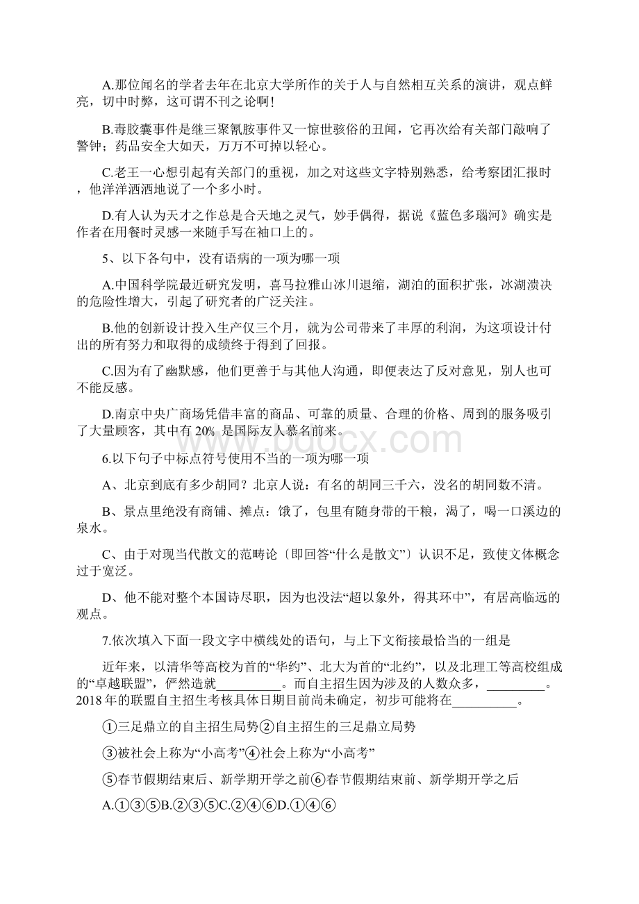 浙江嘉兴一中高三抽考试题语文Word文档下载推荐.docx_第2页