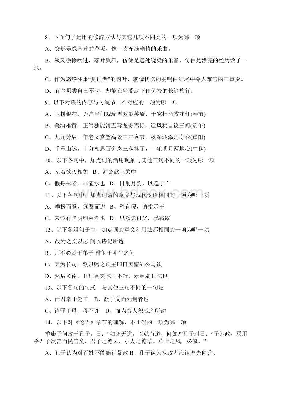 浙江嘉兴一中高三抽考试题语文Word文档下载推荐.docx_第3页