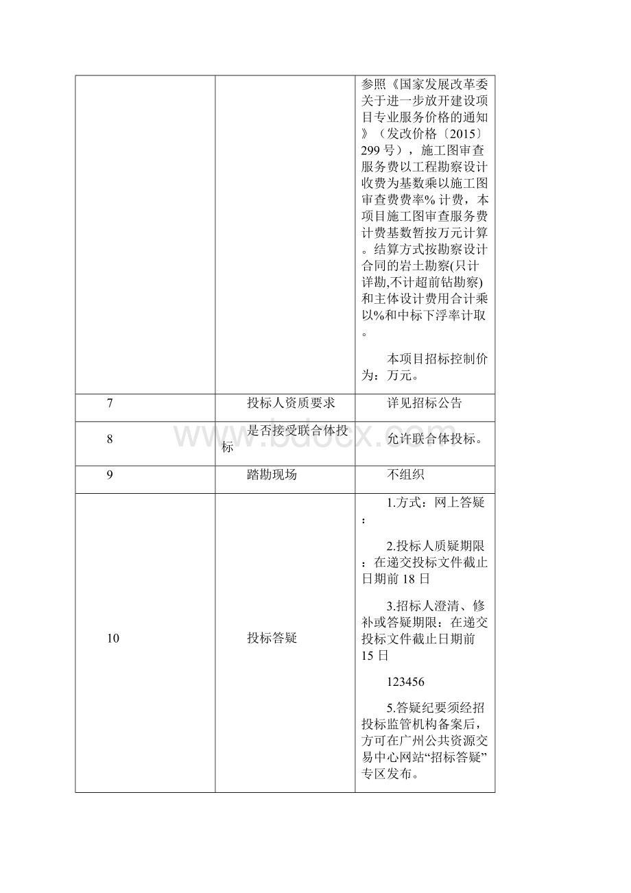 广州铁一中学白云校区项目.docx_第3页