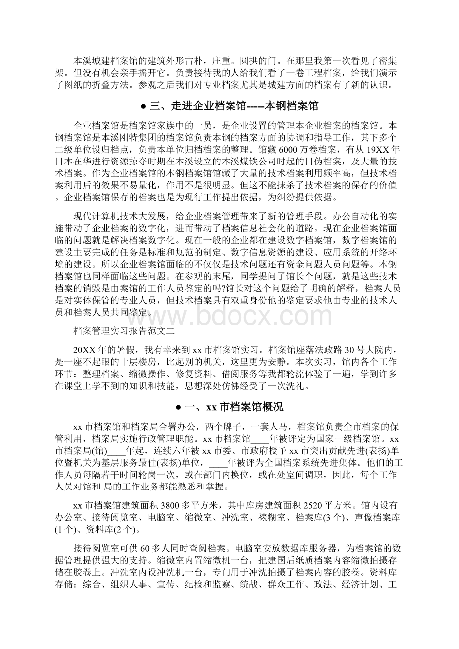 实习报告档案管理实习报告范文.docx_第2页