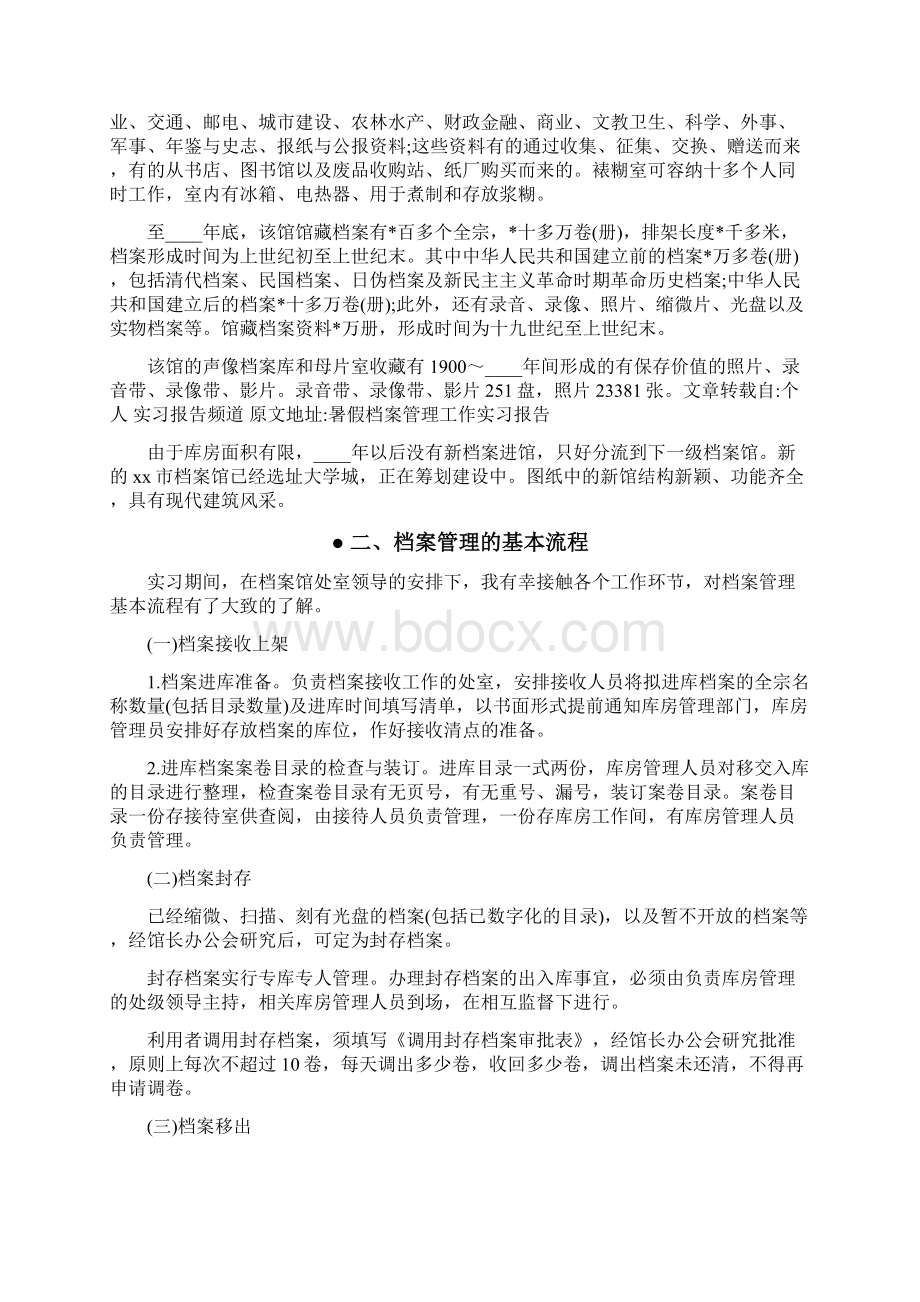 实习报告档案管理实习报告范文.docx_第3页