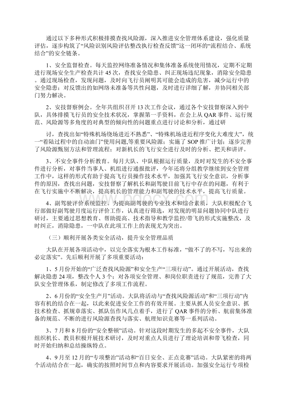 徐琛个人工作总结Word文档下载推荐.docx_第3页