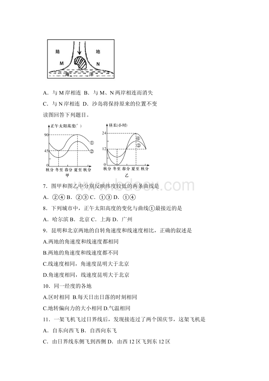 精选云南省昆明学年高一上学期期中考试试题 地理 Word版含答案地理知识点总结Word下载.docx_第3页