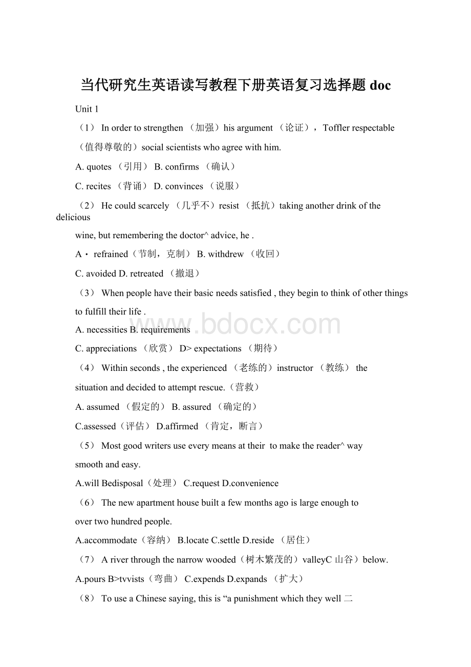 当代研究生英语读写教程下册英语复习选择题doc.docx