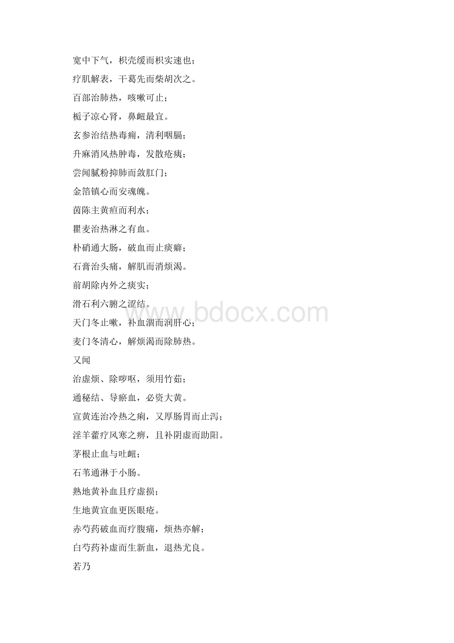 中医的必背歌诀经典大全Word下载.docx_第2页