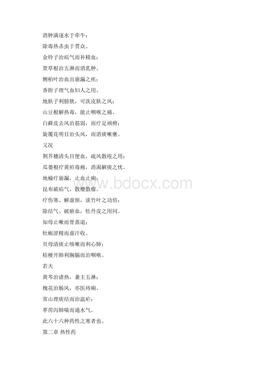 中医的必背歌诀经典大全Word下载.docx_第3页