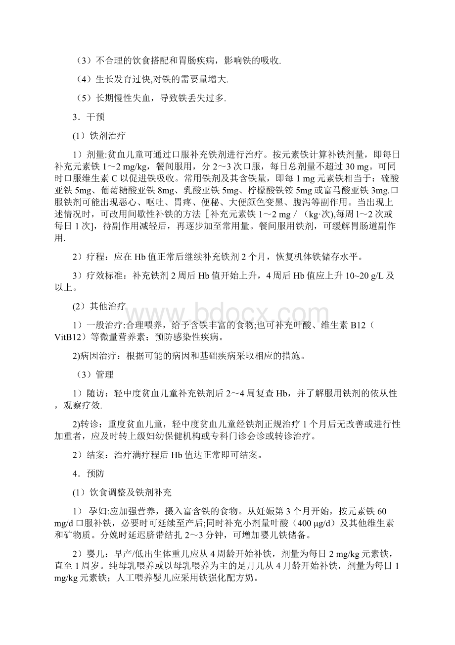 儿童营养性疾病管理技术规范标准Word格式.docx_第3页