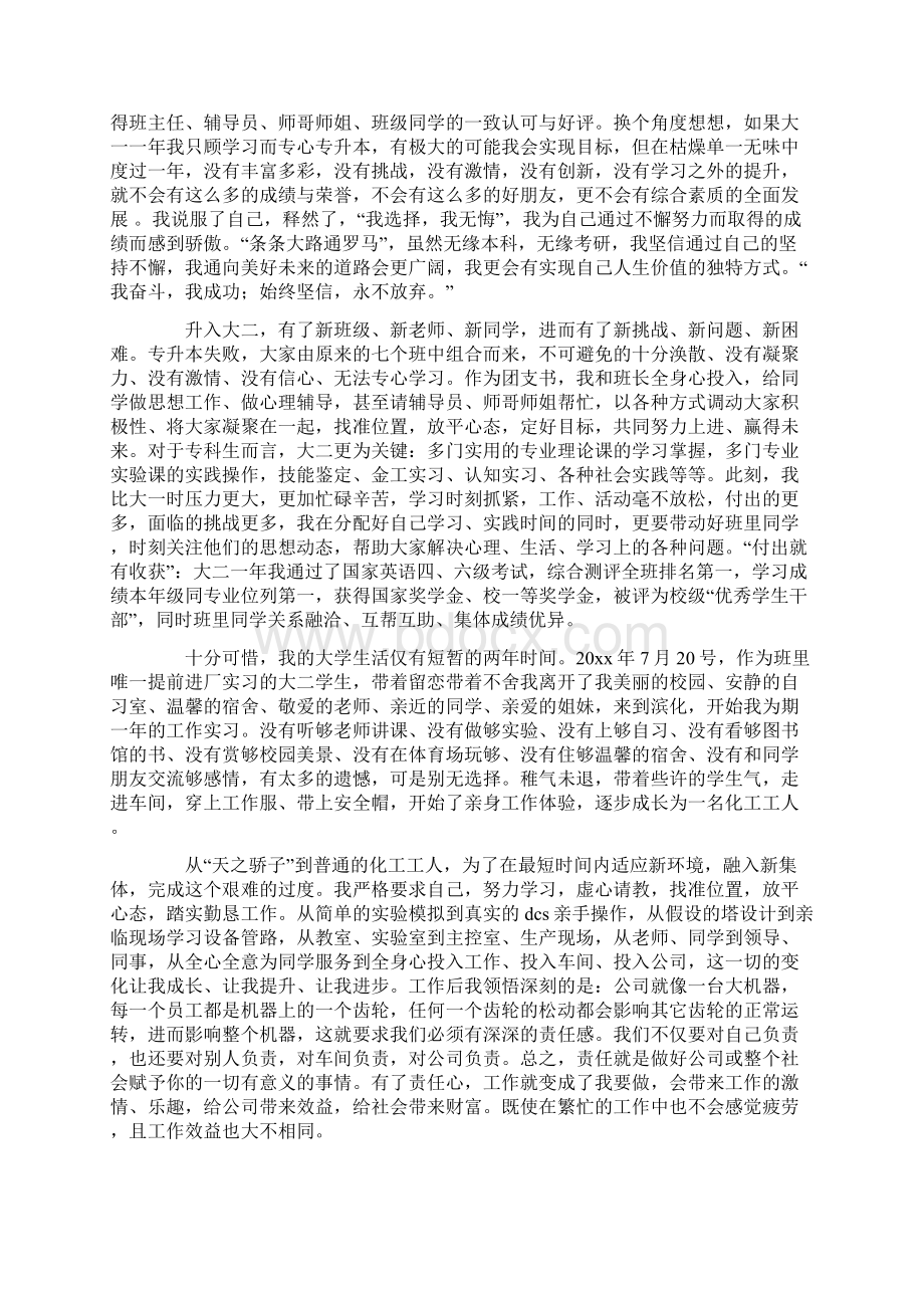 优秀毕业生个人事迹材料范文5篇.docx_第2页