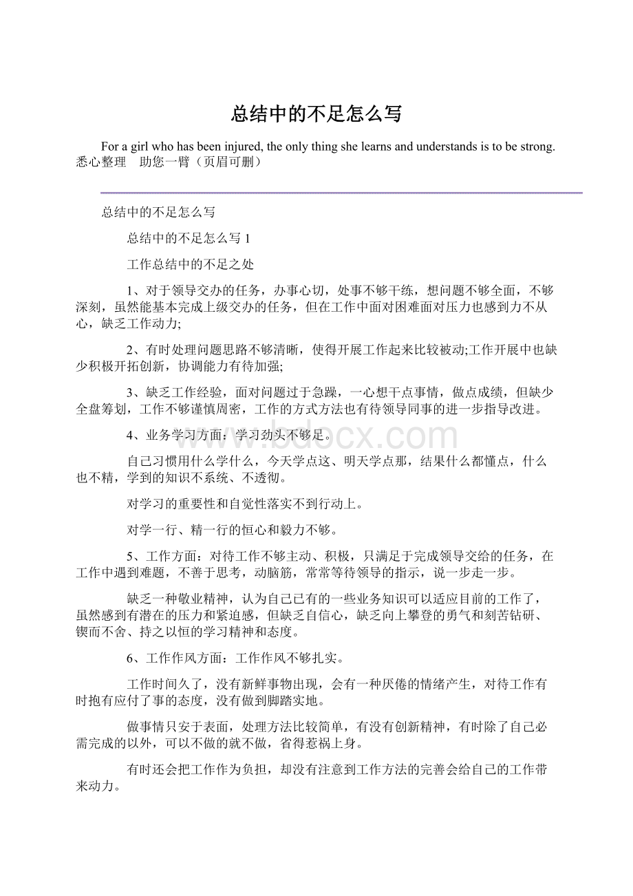 总结中的不足怎么写.docx_第1页