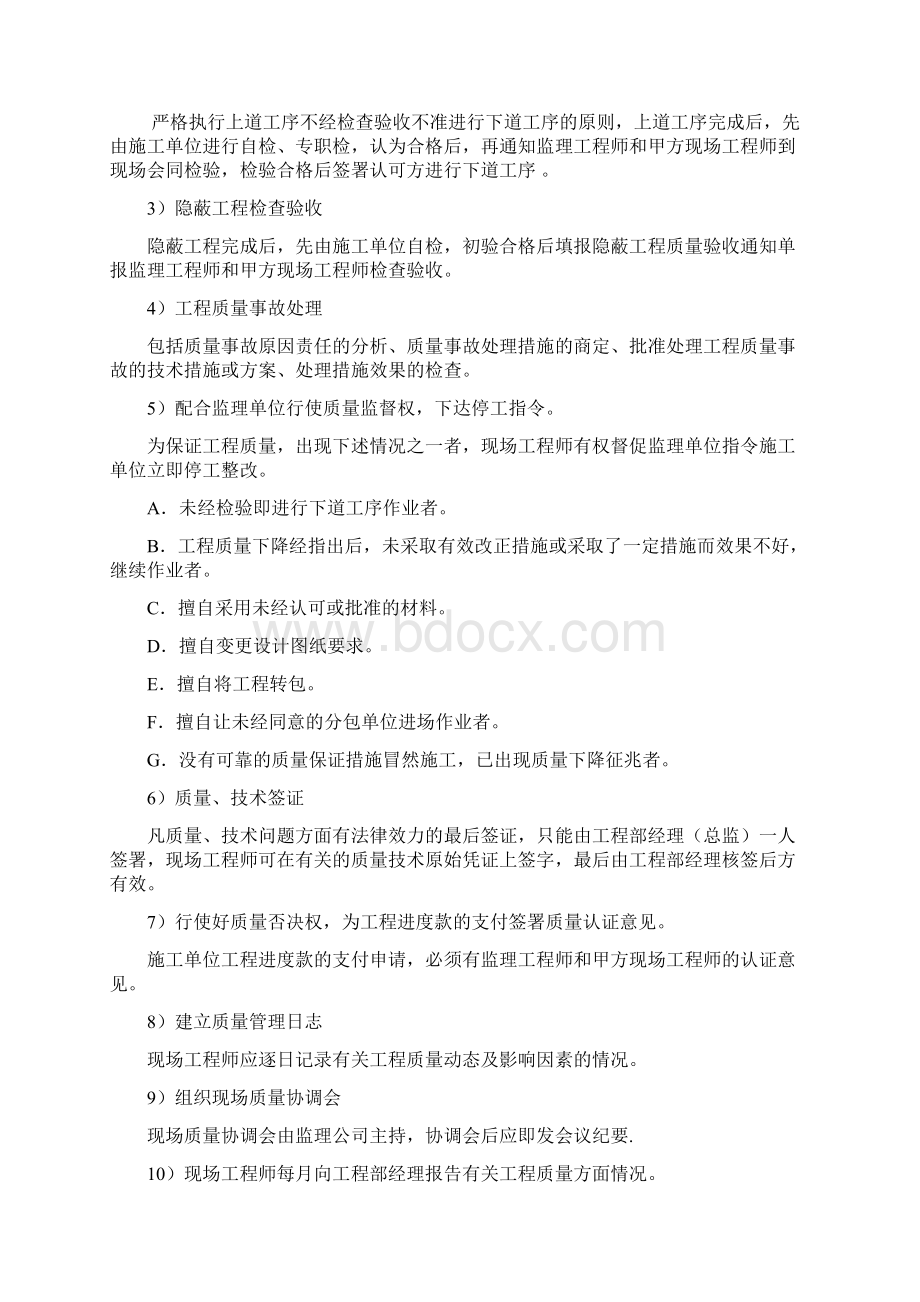 工程项目管理方案及措施Word文档下载推荐.docx_第3页